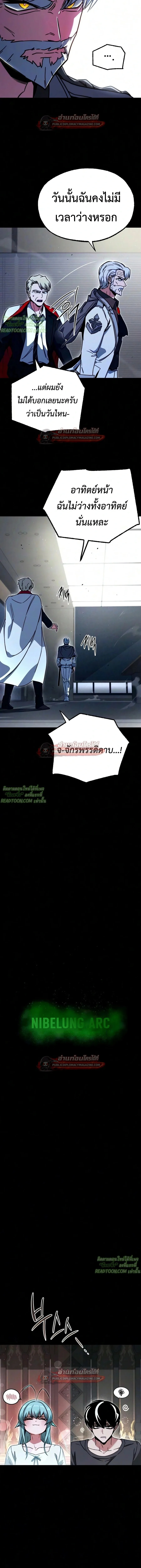 I Took over The Academy With a Single Sashimi Knife ชำแหละอะคาเดมีด้วยมีดแล่ปลา ตอนที่ 79 หน้า 13