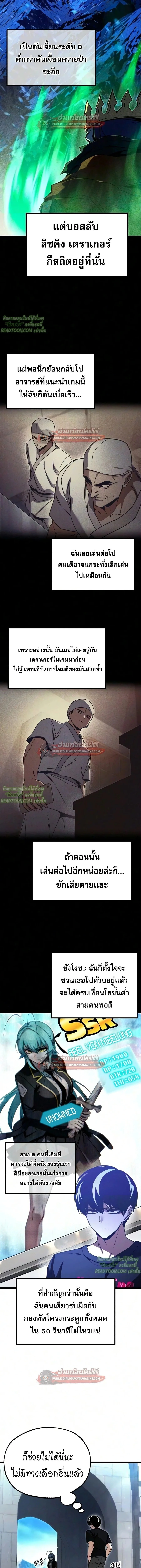 I Took over The Academy With a Single Sashimi Knife ชำแหละอะคาเดมีด้วยมีดแล่ปลา ตอนที่ 79 หน้า 17