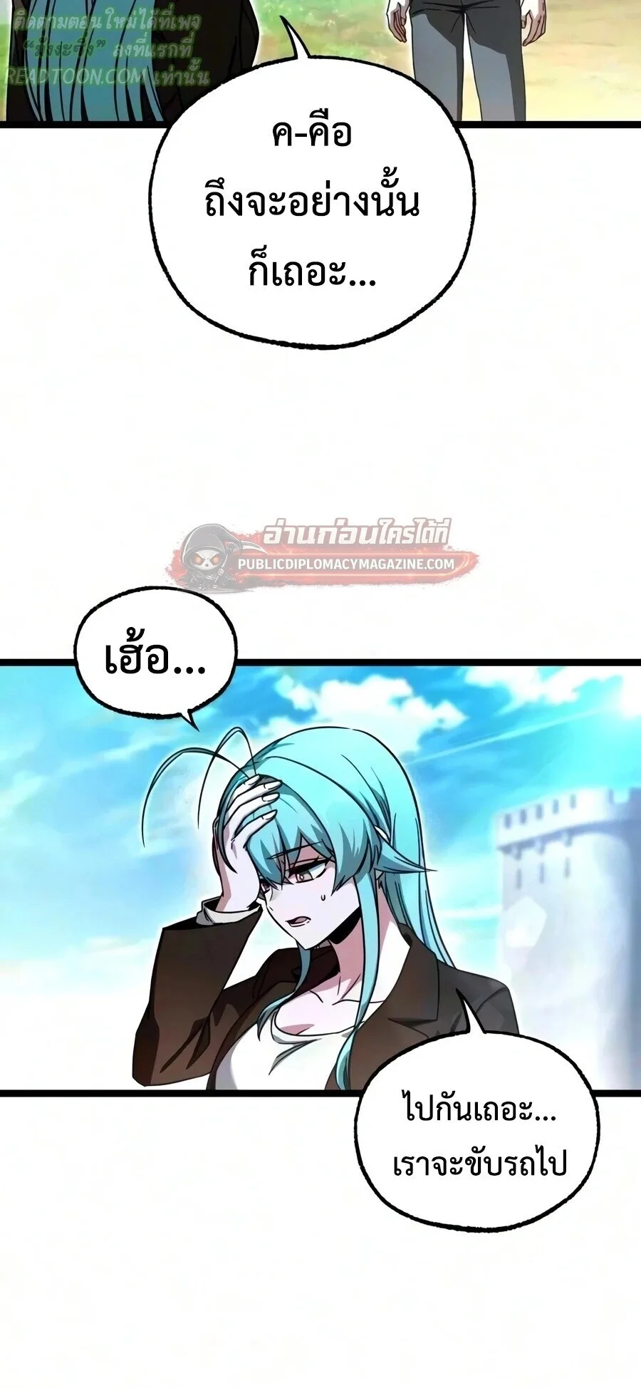 I Took over The Academy With a Single Sashimi Knife ชำแหละอะคาเดมีด้วยมีดแล่ปลา ตอนที่ 79 หน้า 19