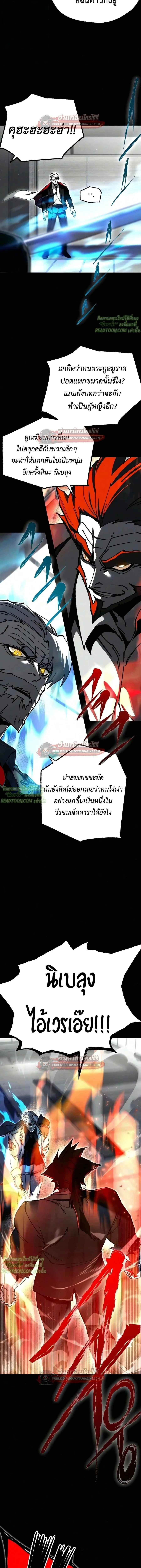 I Took over The Academy With a Single Sashimi Knife ชำแหละอะคาเดมีด้วยมีดแล่ปลา ตอนที่ 79 หน้า 2