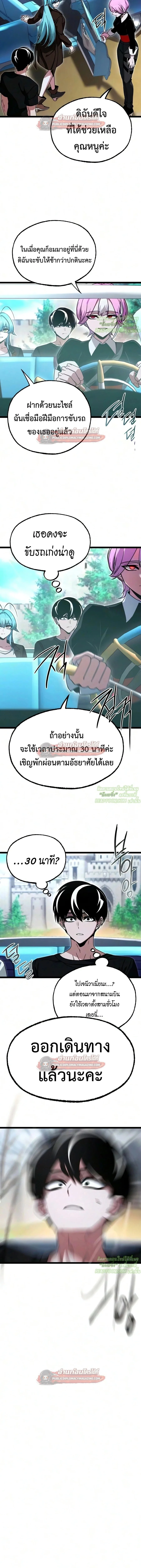 I Took over The Academy With a Single Sashimi Knife ชำแหละอะคาเดมีด้วยมีดแล่ปลา ตอนที่ 79 หน้า 21