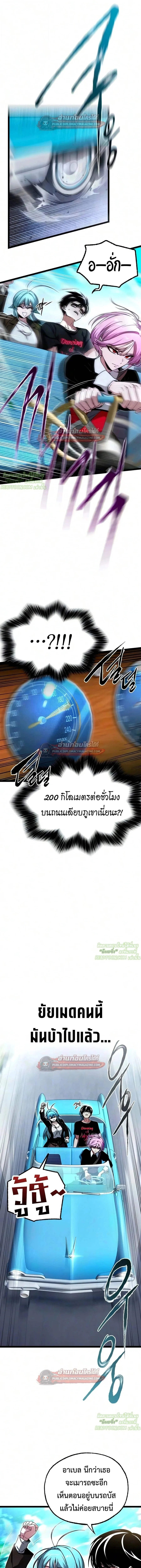 I Took over The Academy With a Single Sashimi Knife ชำแหละอะคาเดมีด้วยมีดแล่ปลา ตอนที่ 79 หน้า 24