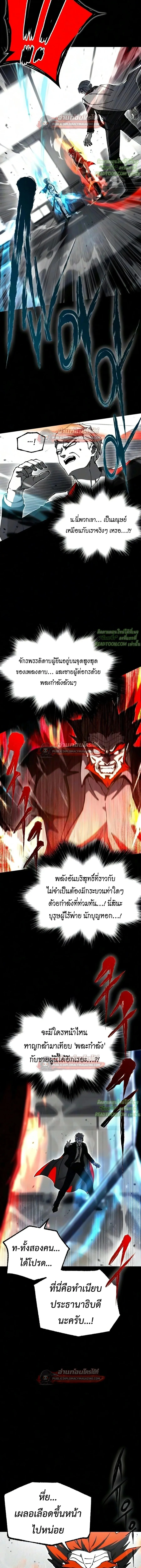 I Took over The Academy With a Single Sashimi Knife ชำแหละอะคาเดมีด้วยมีดแล่ปลา ตอนที่ 79 หน้า 3