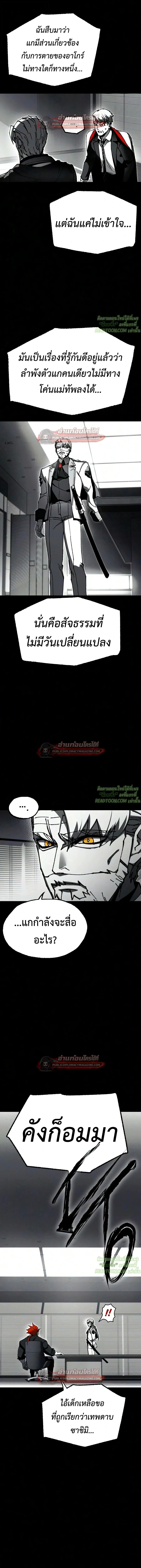I Took over The Academy With a Single Sashimi Knife ชำแหละอะคาเดมีด้วยมีดแล่ปลา ตอนที่ 79 หน้า 6