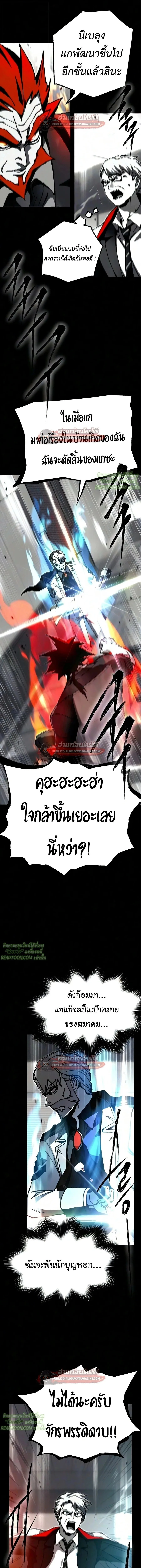 I Took over The Academy With a Single Sashimi Knife ชำแหละอะคาเดมีด้วยมีดแล่ปลา ตอนที่ 79 หน้า 8
