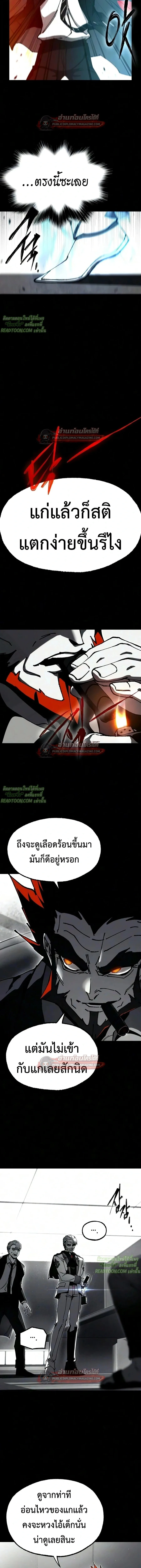 I Took over The Academy With a Single Sashimi Knife ชำแหละอะคาเดมีด้วยมีดแล่ปลา ตอนที่ 79 หน้า 9