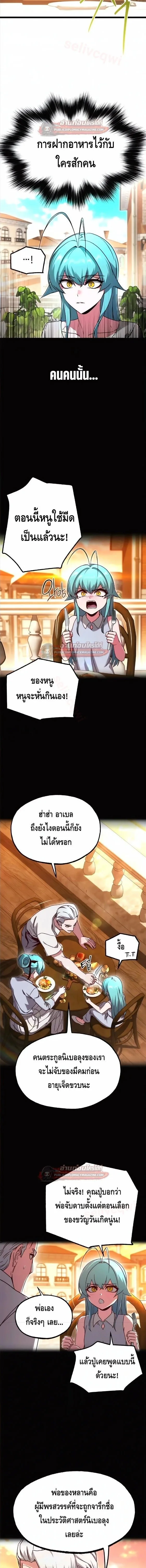 I Took over The Academy With a Single Sashimi Knife ชำแหละอะคาเดมีด้วยมีดแล่ปลา ตอนที่ 80 หน้า 11