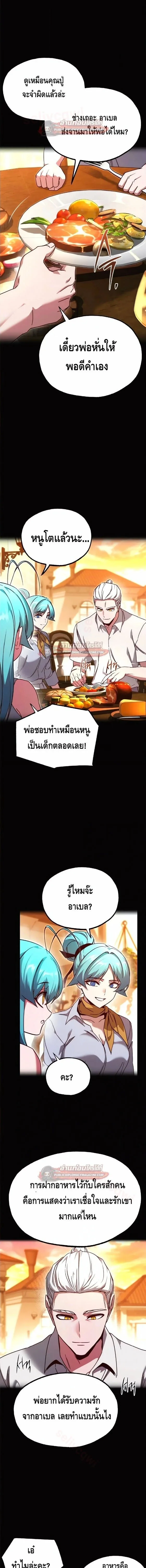 I Took over The Academy With a Single Sashimi Knife ชำแหละอะคาเดมีด้วยมีดแล่ปลา ตอนที่ 80 หน้า 13