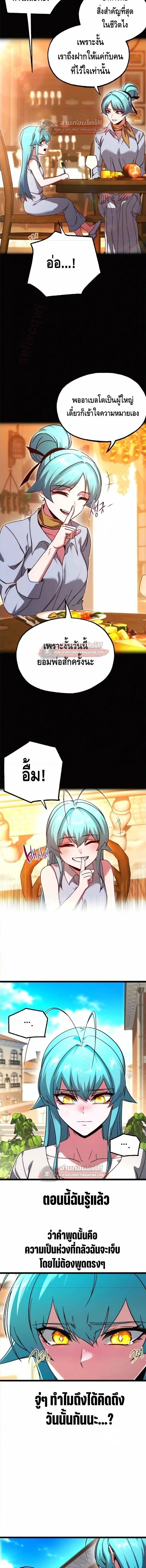 I Took over The Academy With a Single Sashimi Knife ชำแหละอะคาเดมีด้วยมีดแล่ปลา ตอนที่ 80 หน้า 14