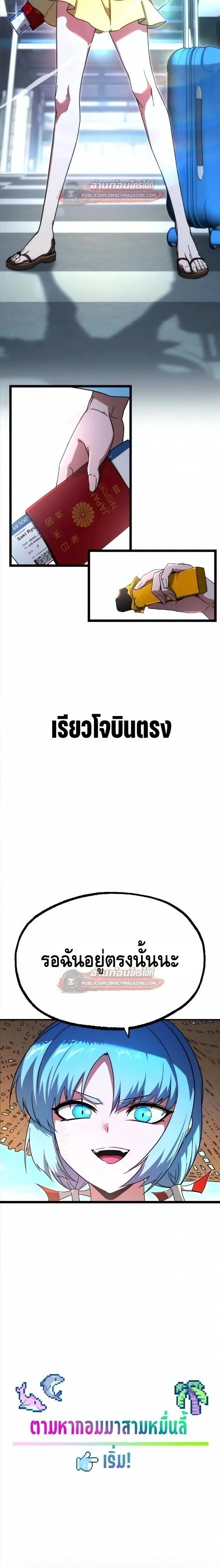 I Took over The Academy With a Single Sashimi Knife ชำแหละอะคาเดมีด้วยมีดแล่ปลา ตอนที่ 80 หน้า 22