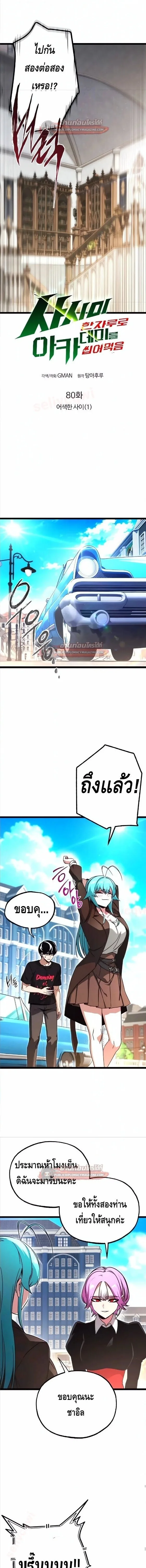 I Took over The Academy With a Single Sashimi Knife ชำแหละอะคาเดมีด้วยมีดแล่ปลา ตอนที่ 80 หน้า 3