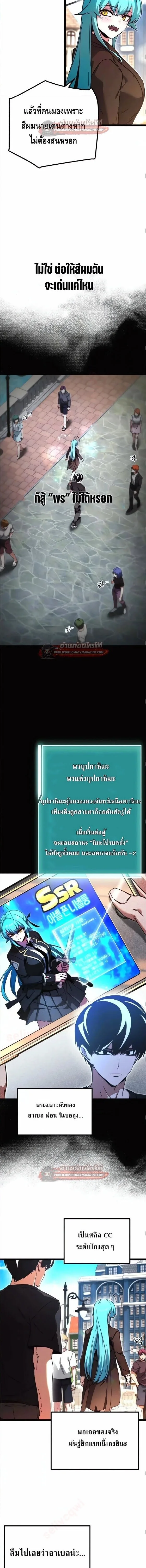 I Took over The Academy With a Single Sashimi Knife ชำแหละอะคาเดมีด้วยมีดแล่ปลา ตอนที่ 80 หน้า 5