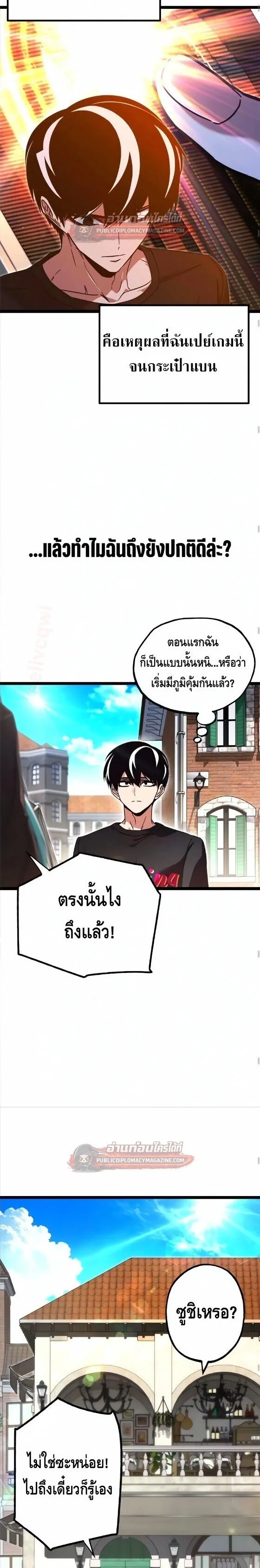I Took over The Academy With a Single Sashimi Knife ชำแหละอะคาเดมีด้วยมีดแล่ปลา ตอนที่ 80 หน้า 6