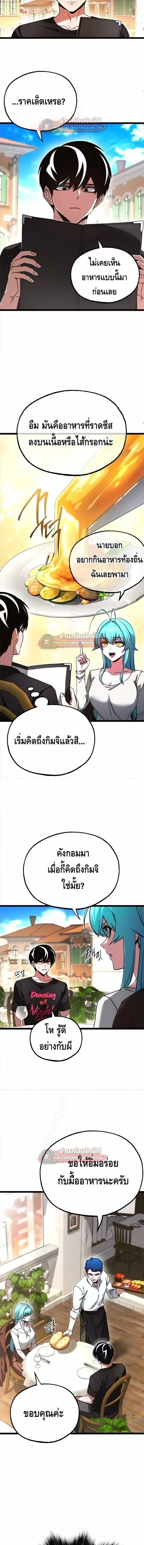 I Took over The Academy With a Single Sashimi Knife ชำแหละอะคาเดมีด้วยมีดแล่ปลา ตอนที่ 80 หน้า 8