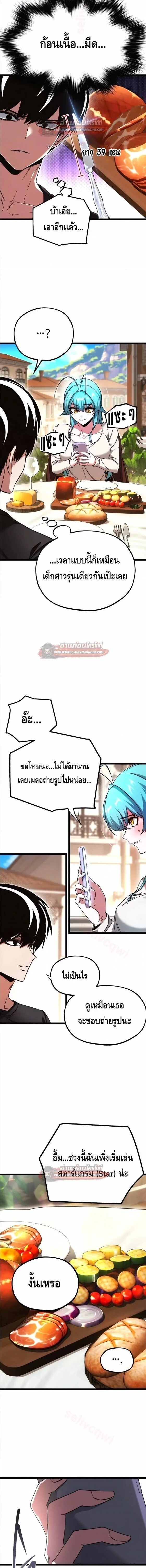 I Took over The Academy With a Single Sashimi Knife ชำแหละอะคาเดมีด้วยมีดแล่ปลา ตอนที่ 80 หน้า 9