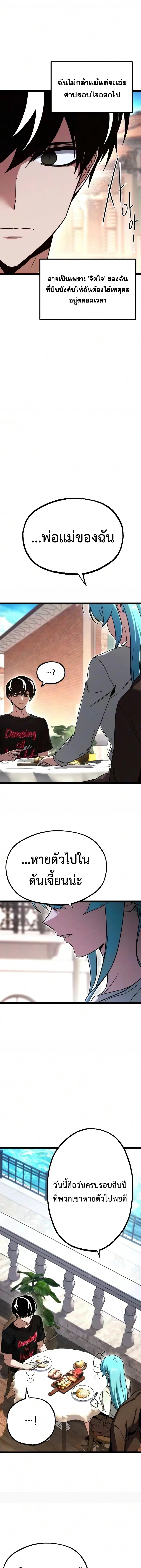 I Took over The Academy With a Single Sashimi Knife ชำแหละอะคาเดมีด้วยมีดแล่ปลา ตอนที่ 81 หน้า 11