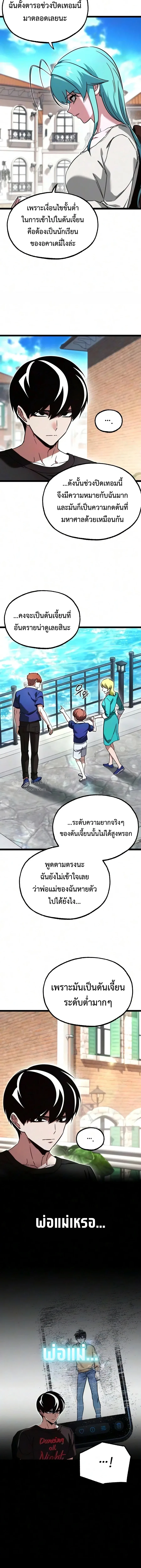I Took over The Academy With a Single Sashimi Knife ชำแหละอะคาเดมีด้วยมีดแล่ปลา ตอนที่ 81 หน้า 12