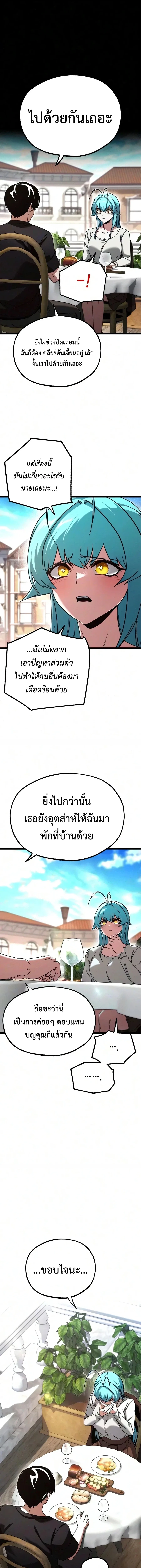 I Took over The Academy With a Single Sashimi Knife ชำแหละอะคาเดมีด้วยมีดแล่ปลา ตอนที่ 81 หน้า 13