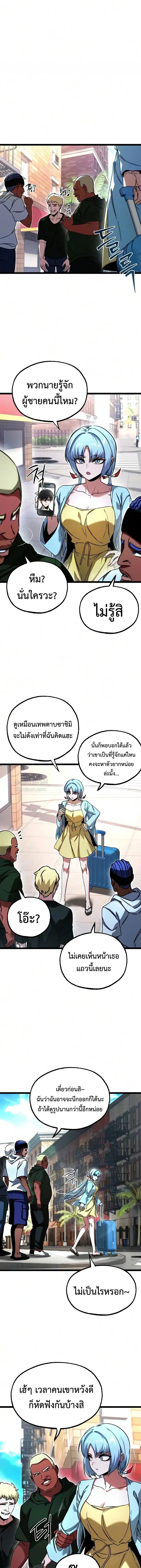 I Took over The Academy With a Single Sashimi Knife ชำแหละอะคาเดมีด้วยมีดแล่ปลา ตอนที่ 81 หน้า 20