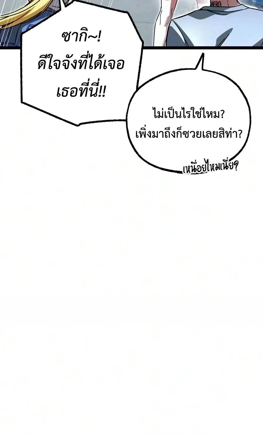 I Took over The Academy With a Single Sashimi Knife ชำแหละอะคาเดมีด้วยมีดแล่ปลา ตอนที่ 81 หน้า 22