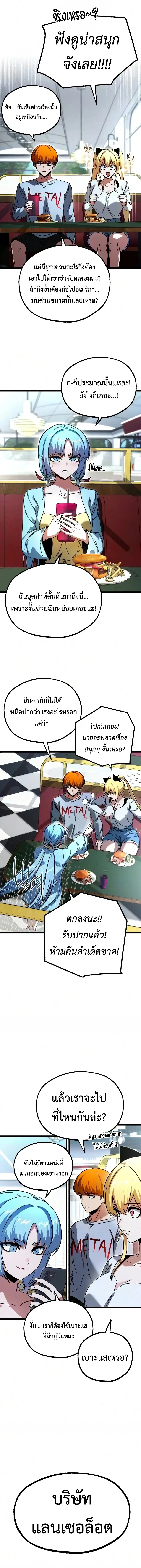 I Took over The Academy With a Single Sashimi Knife ชำแหละอะคาเดมีด้วยมีดแล่ปลา ตอนที่ 81 หน้า 23