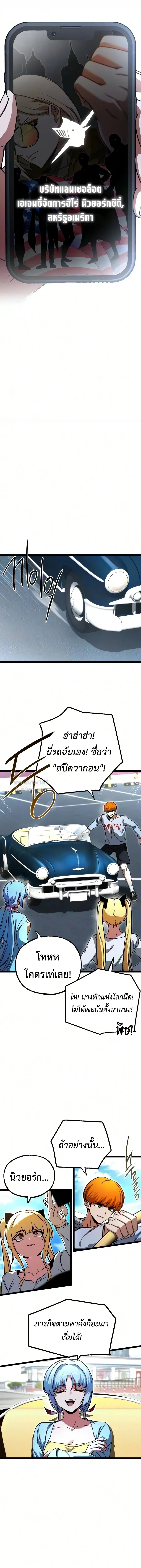 I Took over The Academy With a Single Sashimi Knife ชำแหละอะคาเดมีด้วยมีดแล่ปลา ตอนที่ 81 หน้า 24