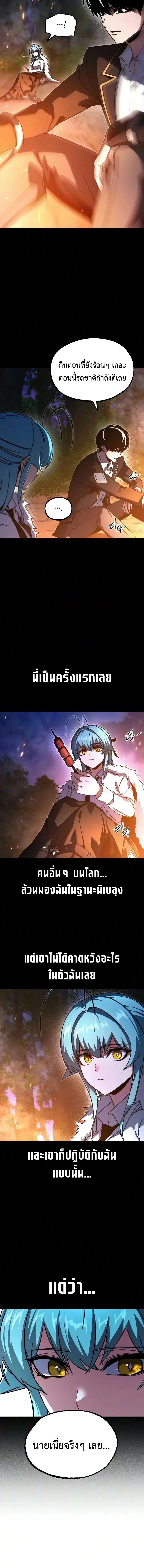 I Took over The Academy With a Single Sashimi Knife ชำแหละอะคาเดมีด้วยมีดแล่ปลา ตอนที่ 81 หน้า 3