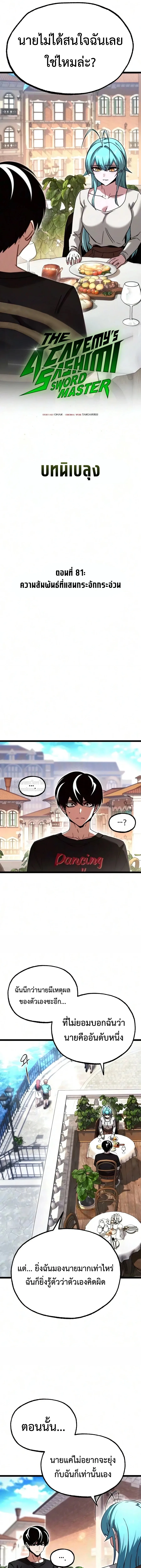 I Took over The Academy With a Single Sashimi Knife ชำแหละอะคาเดมีด้วยมีดแล่ปลา ตอนที่ 81 หน้า 4