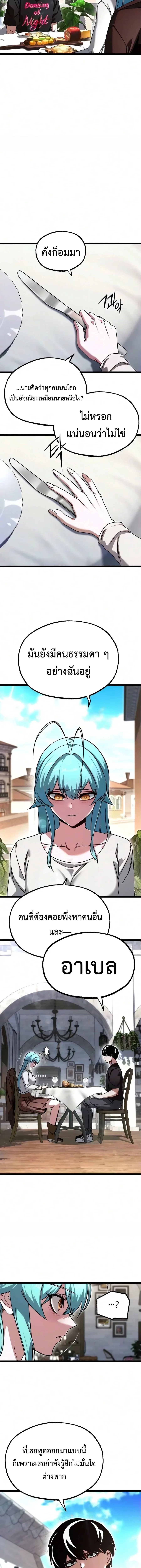 I Took over The Academy With a Single Sashimi Knife ชำแหละอะคาเดมีด้วยมีดแล่ปลา ตอนที่ 81 หน้า 5