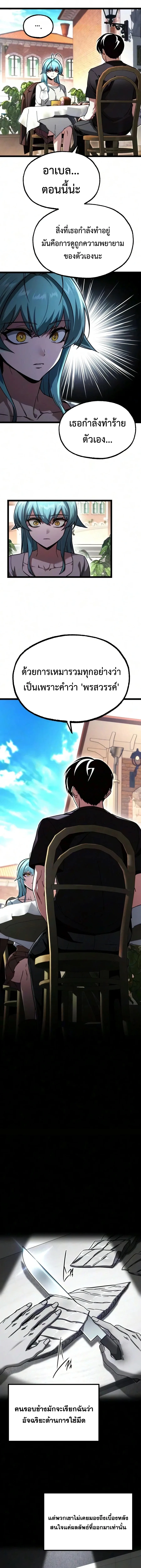 I Took over The Academy With a Single Sashimi Knife ชำแหละอะคาเดมีด้วยมีดแล่ปลา ตอนที่ 81 หน้า 7