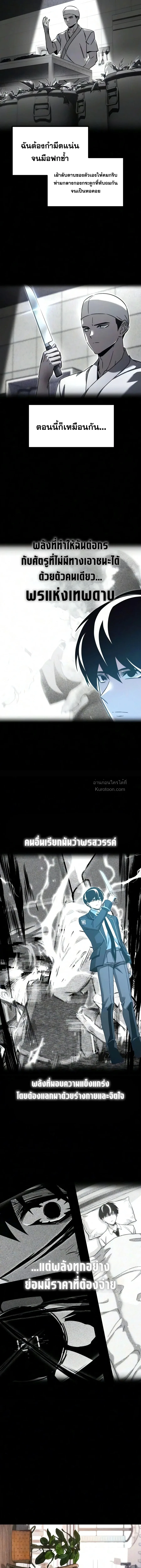 I Took over The Academy With a Single Sashimi Knife ชำแหละอะคาเดมีด้วยมีดแล่ปลา ตอนที่ 81 หน้า 8