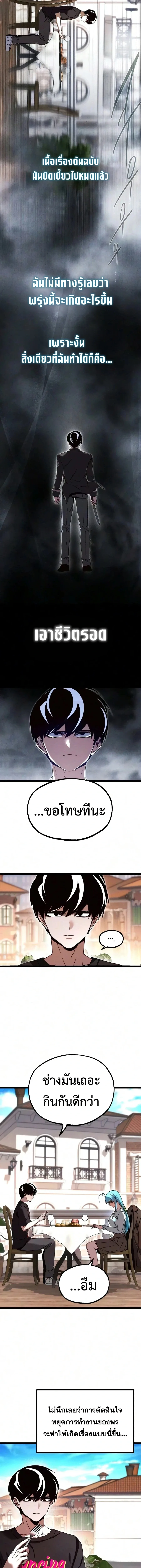 I Took over The Academy With a Single Sashimi Knife ชำแหละอะคาเดมีด้วยมีดแล่ปลา ตอนที่ 81 หน้า 9
