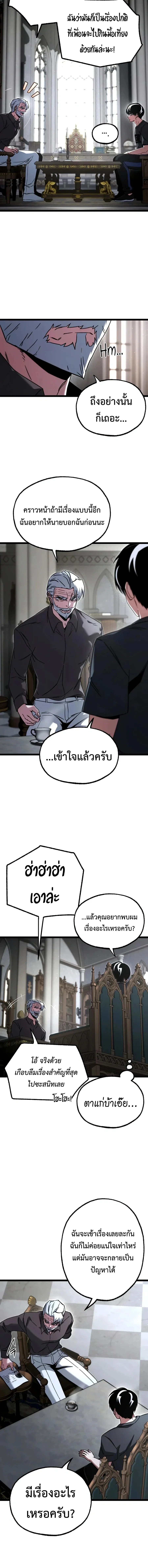 I Took over The Academy With a Single Sashimi Knife ชำแหละอะคาเดมีด้วยมีดแล่ปลา ตอนที่ 82 หน้า 11