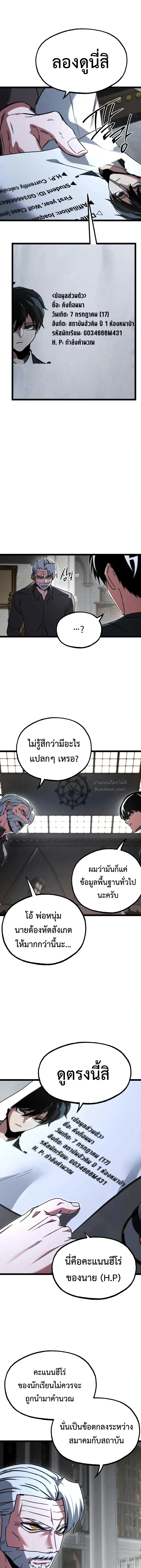 I Took over The Academy With a Single Sashimi Knife ชำแหละอะคาเดมีด้วยมีดแล่ปลา ตอนที่ 82 หน้า 12