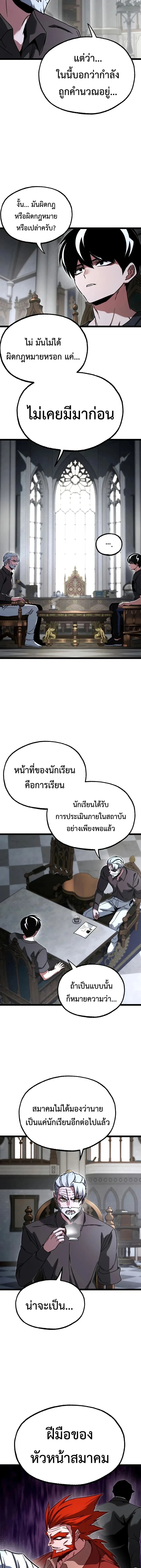 I Took over The Academy With a Single Sashimi Knife ชำแหละอะคาเดมีด้วยมีดแล่ปลา ตอนที่ 82 หน้า 13