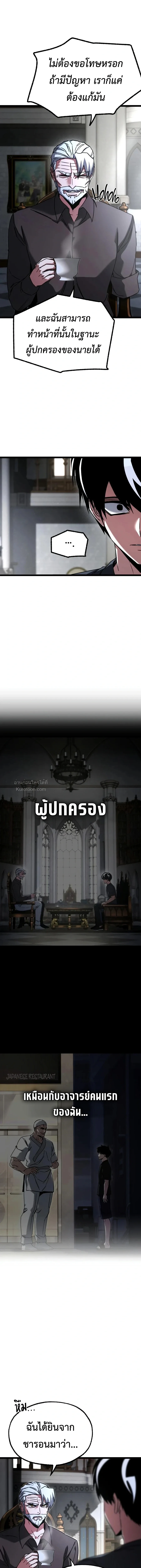 I Took over The Academy With a Single Sashimi Knife ชำแหละอะคาเดมีด้วยมีดแล่ปลา ตอนที่ 82 หน้า 16