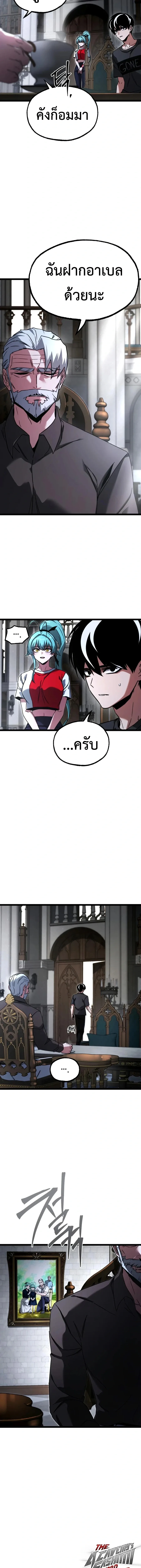 I Took over The Academy With a Single Sashimi Knife ชำแหละอะคาเดมีด้วยมีดแล่ปลา ตอนที่ 82 หน้า 18