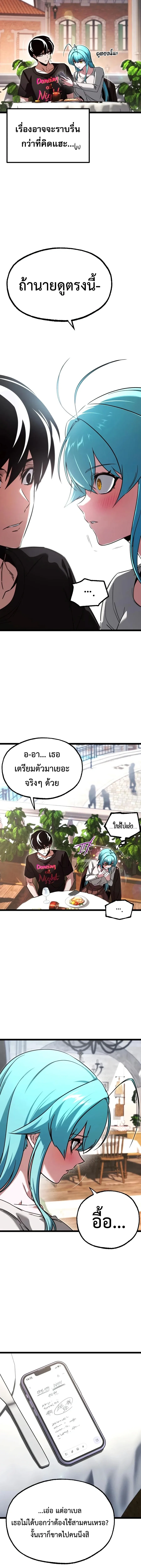 I Took over The Academy With a Single Sashimi Knife ชำแหละอะคาเดมีด้วยมีดแล่ปลา ตอนที่ 82 หน้า 2