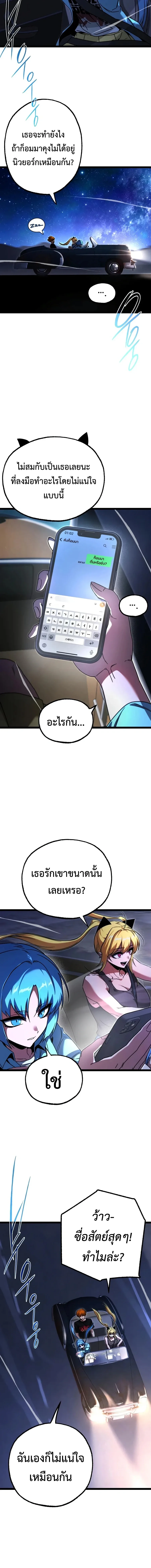 I Took over The Academy With a Single Sashimi Knife ชำแหละอะคาเดมีด้วยมีดแล่ปลา ตอนที่ 82 หน้า 22