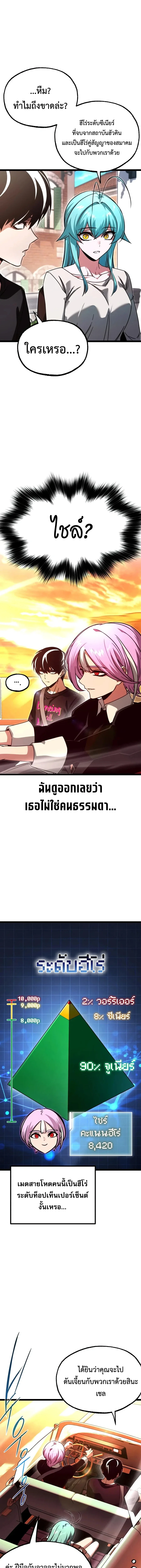 I Took over The Academy With a Single Sashimi Knife ชำแหละอะคาเดมีด้วยมีดแล่ปลา ตอนที่ 82 หน้า 3