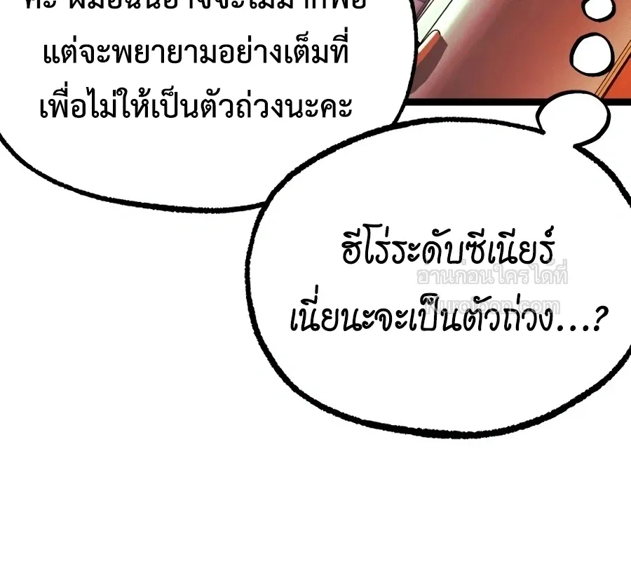 I Took over The Academy With a Single Sashimi Knife ชำแหละอะคาเดมีด้วยมีดแล่ปลา ตอนที่ 82 หน้า 4