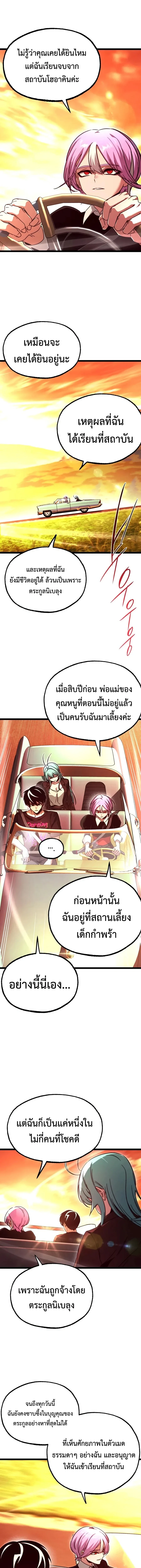 I Took over The Academy With a Single Sashimi Knife ชำแหละอะคาเดมีด้วยมีดแล่ปลา ตอนที่ 82 หน้า 5
