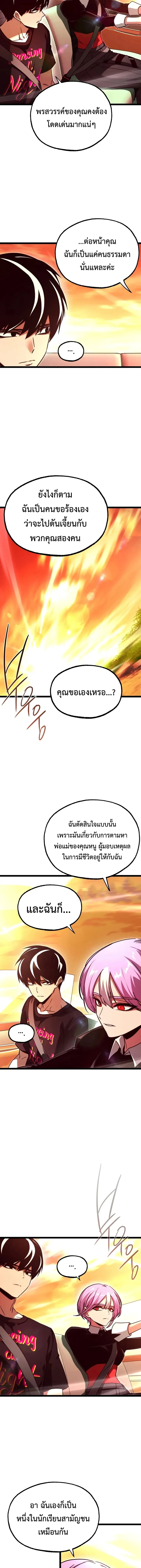 I Took over The Academy With a Single Sashimi Knife ชำแหละอะคาเดมีด้วยมีดแล่ปลา ตอนที่ 82 หน้า 6