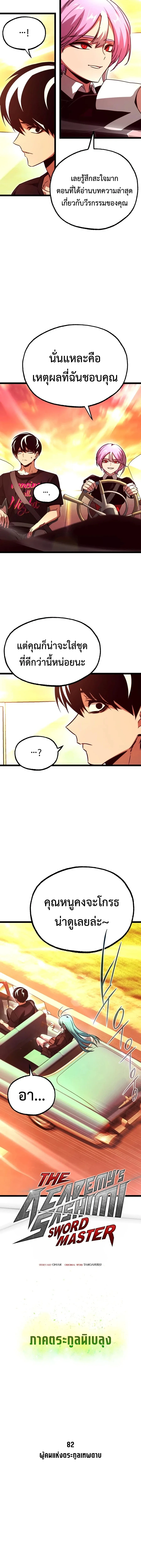 I Took over The Academy With a Single Sashimi Knife ชำแหละอะคาเดมีด้วยมีดแล่ปลา ตอนที่ 82 หน้า 7