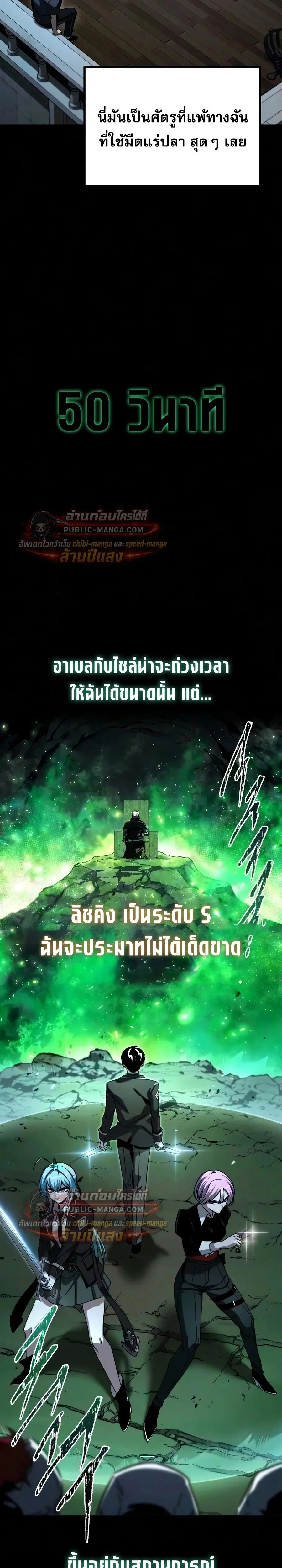 I Took over The Academy With a Single Sashimi Knife ชำแหละอะคาเดมีด้วยมีดแล่ปลา ตอนที่ 83 หน้า 10