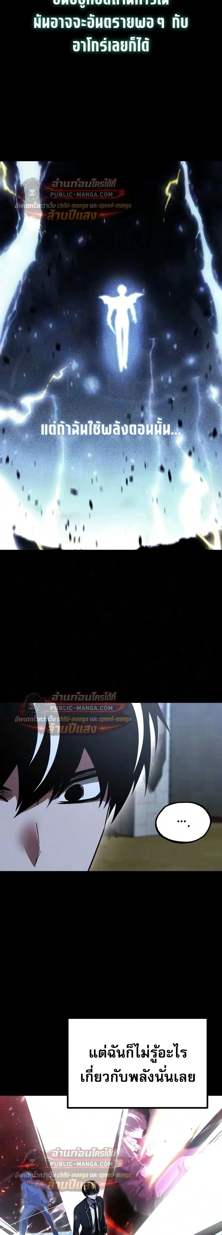 I Took over The Academy With a Single Sashimi Knife ชำแหละอะคาเดมีด้วยมีดแล่ปลา ตอนที่ 83 หน้า 11