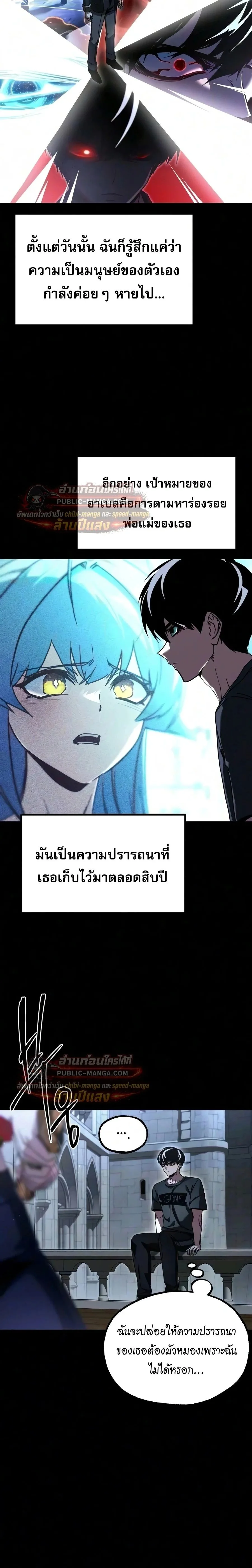 I Took over The Academy With a Single Sashimi Knife ชำแหละอะคาเดมีด้วยมีดแล่ปลา ตอนที่ 83 หน้า 12