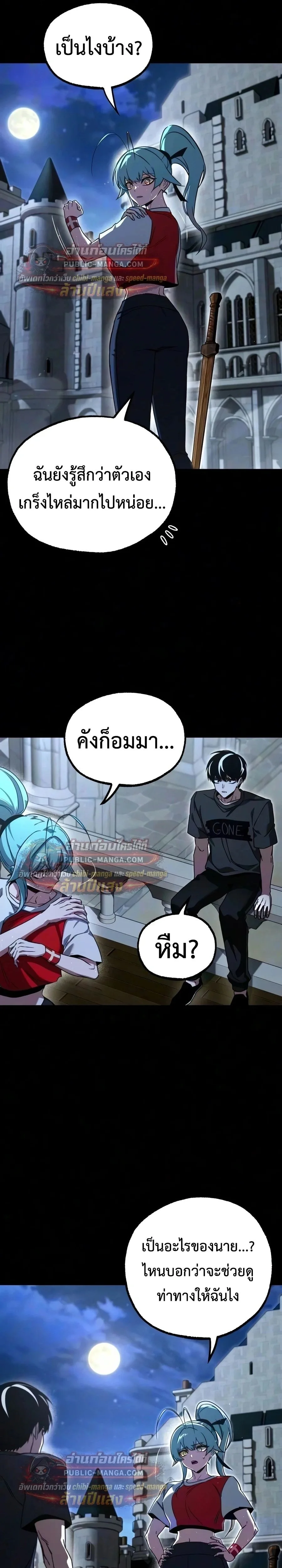 I Took over The Academy With a Single Sashimi Knife ชำแหละอะคาเดมีด้วยมีดแล่ปลา ตอนที่ 83 หน้า 13