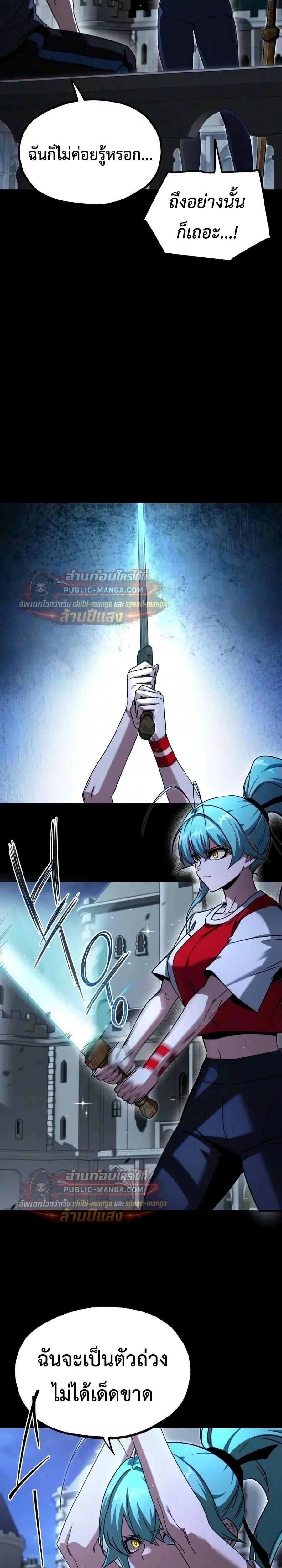 I Took over The Academy With a Single Sashimi Knife ชำแหละอะคาเดมีด้วยมีดแล่ปลา ตอนที่ 83 หน้า 14