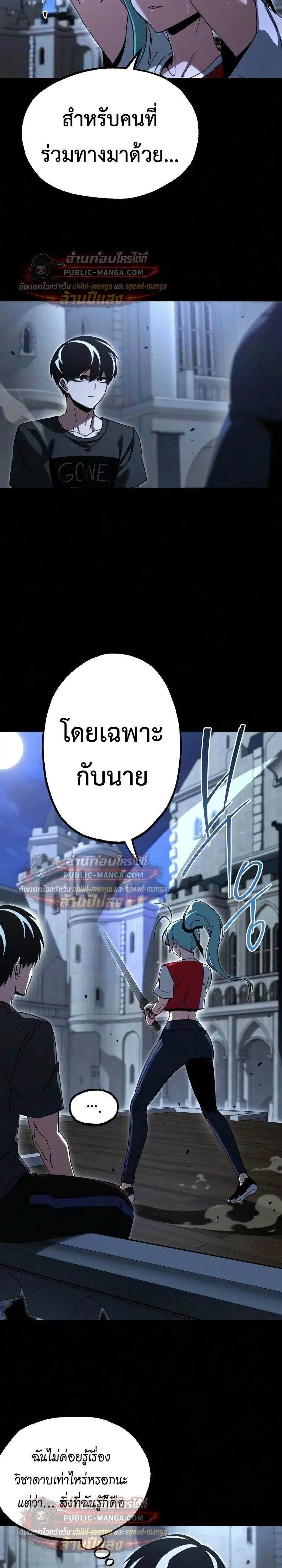 I Took over The Academy With a Single Sashimi Knife ชำแหละอะคาเดมีด้วยมีดแล่ปลา ตอนที่ 83 หน้า 15